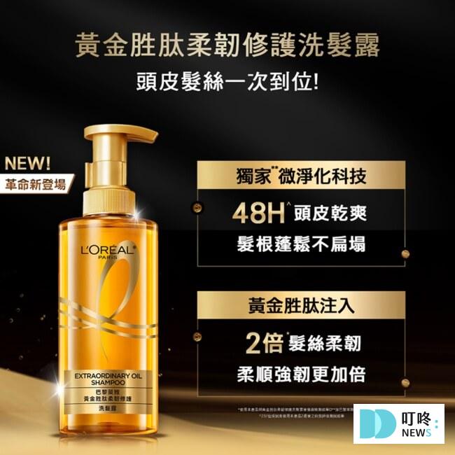 無矽靈洗髮精推薦:精選10款無矽靈洗髮精,讓你的髮質煥發健康光澤! 7.L`OREAL PARIS 巴黎萊雅 | 巴黎萊雅黃金胜肽柔韌修護洗髮露440ml #大金瓶 $379