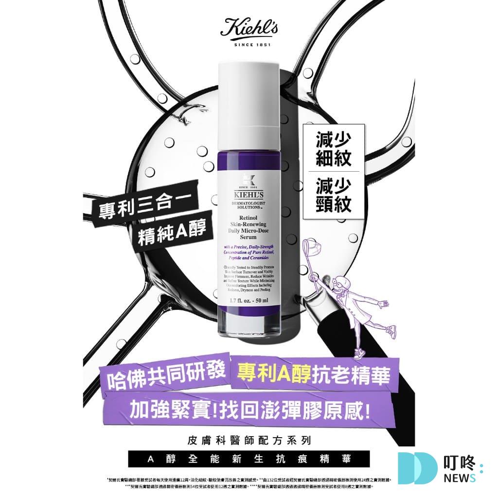 維他命A保養品|A酯、A醇、A醛怎麼挑?維他命A保養品介紹、選購原則、精選商品推薦一次看! ✦ Kiehl's契爾氏 A醇全能新生抗痕精華 50ml $2,308