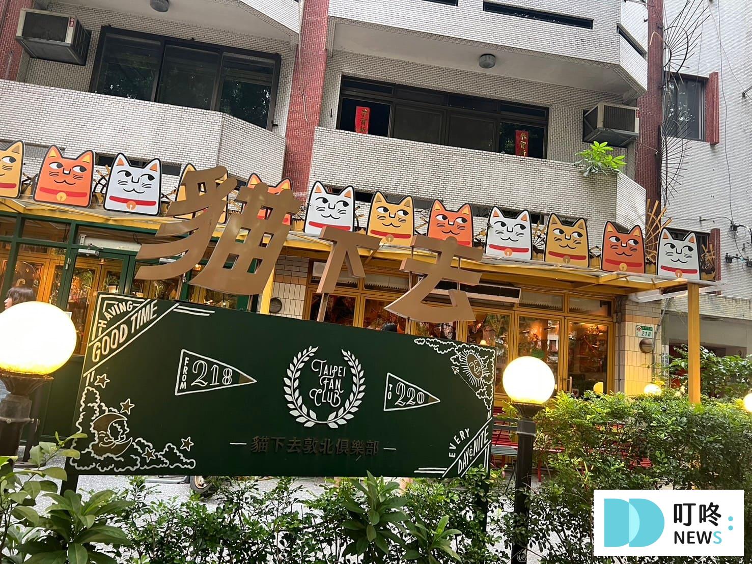 貓下去敦北俱樂部｜店家外觀