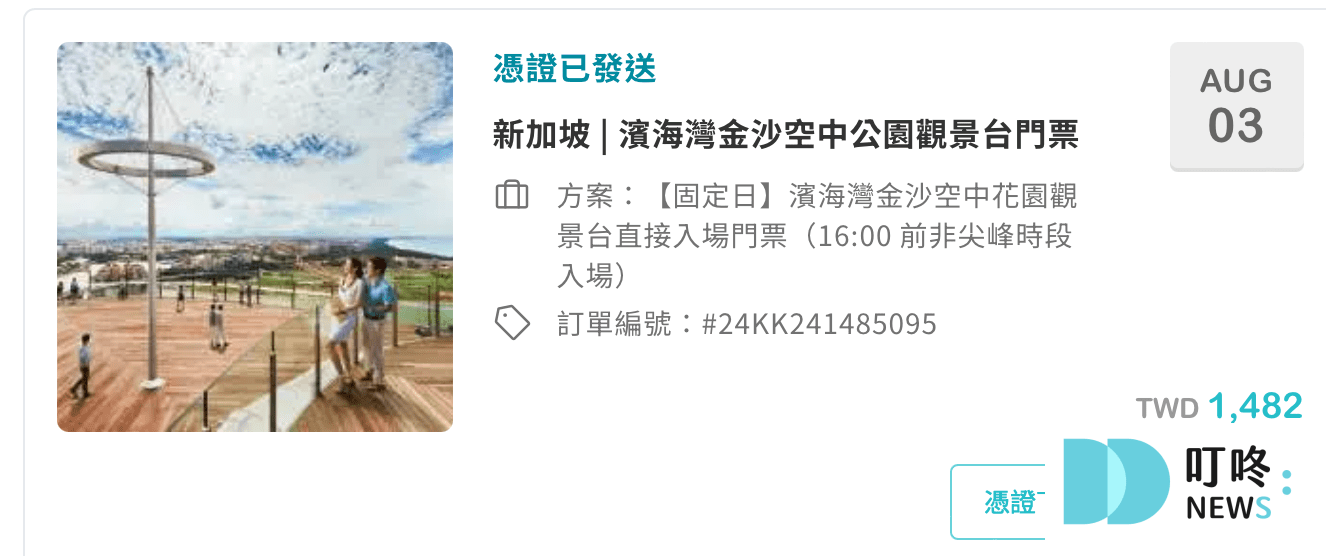 叮咚News｜分享新奇與樂趣