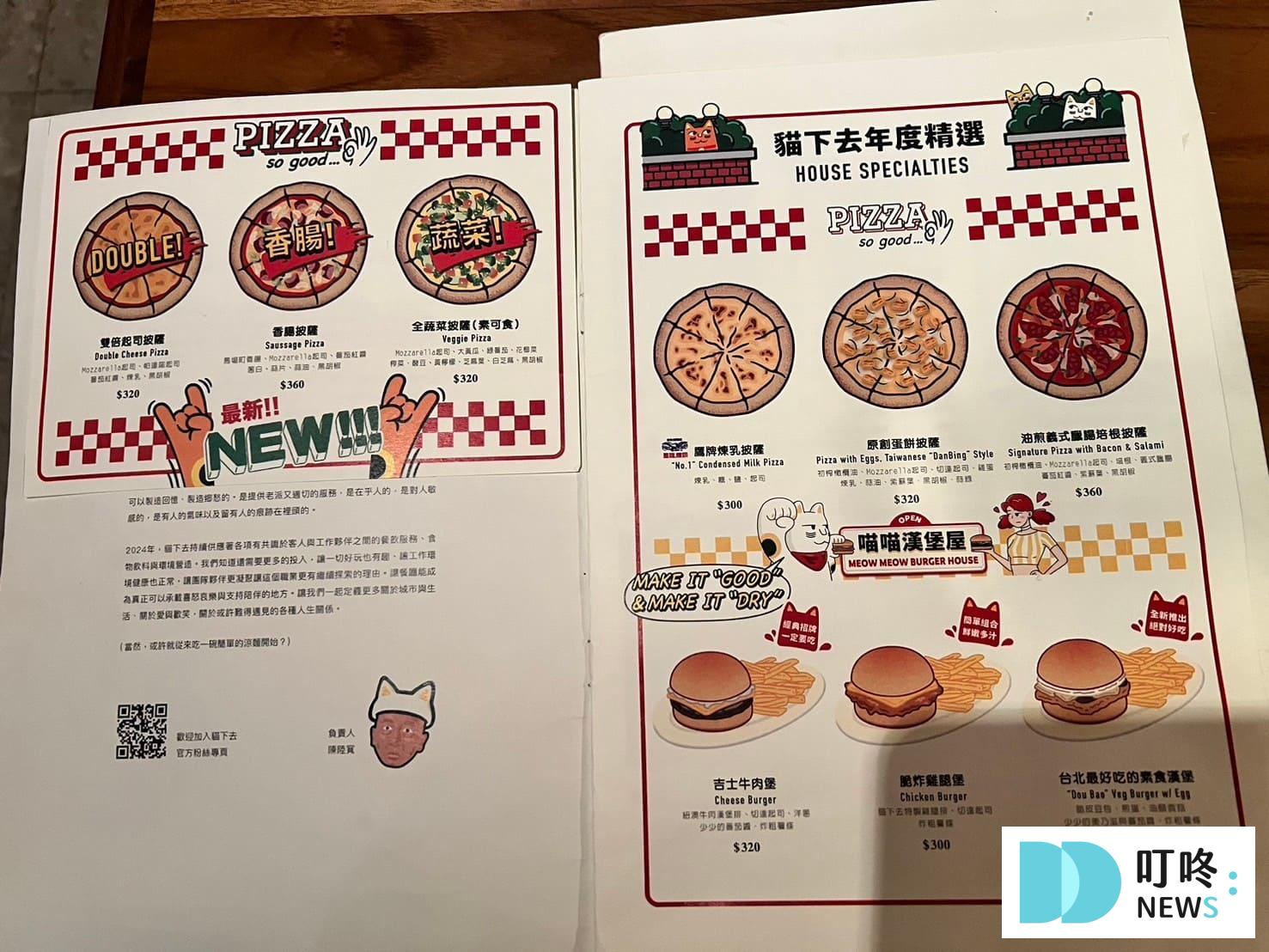 叮咚News｜分享新奇與樂趣