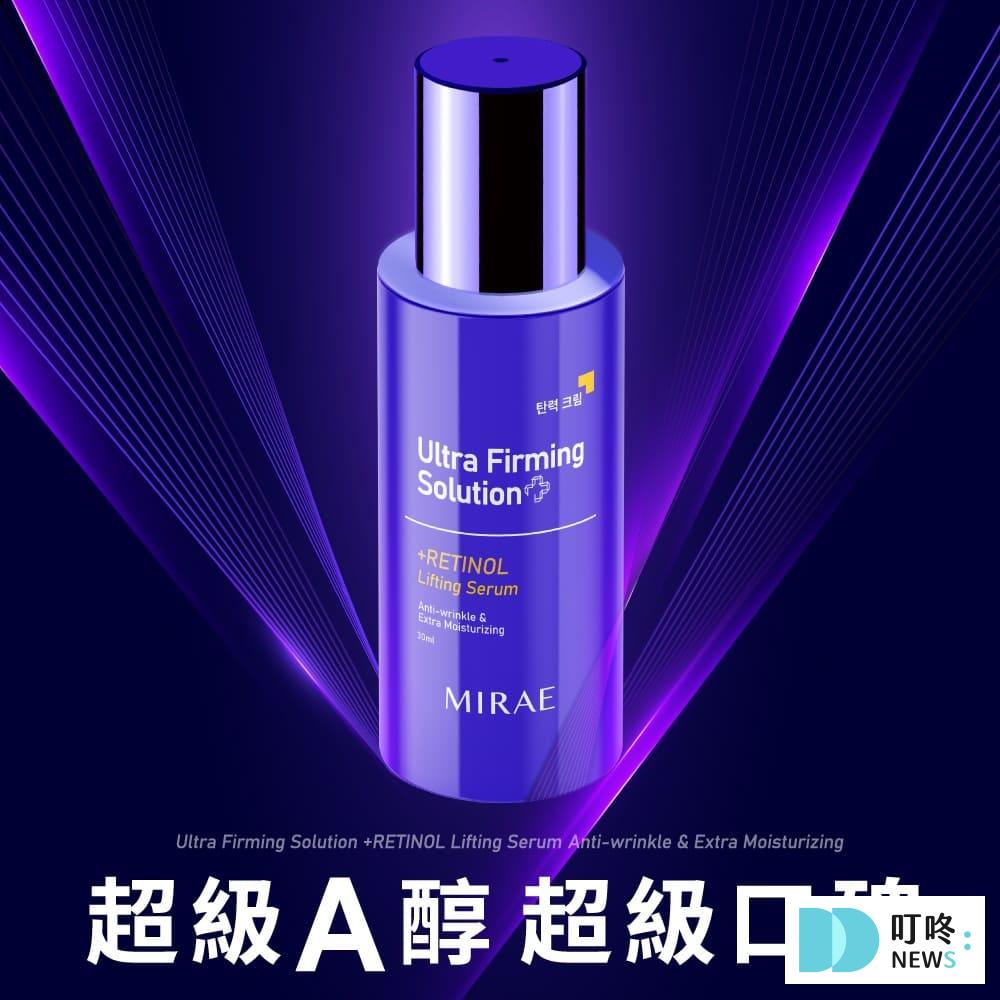 維他命A保養品|A酯、A醇、A醛怎麼挑?維他命A保養品介紹、選購原則、精選商品推薦一次看! ✦ DMIRAE未來美 1.5%升級版超級A醇緊緻透亮精華 30ml $1,380
