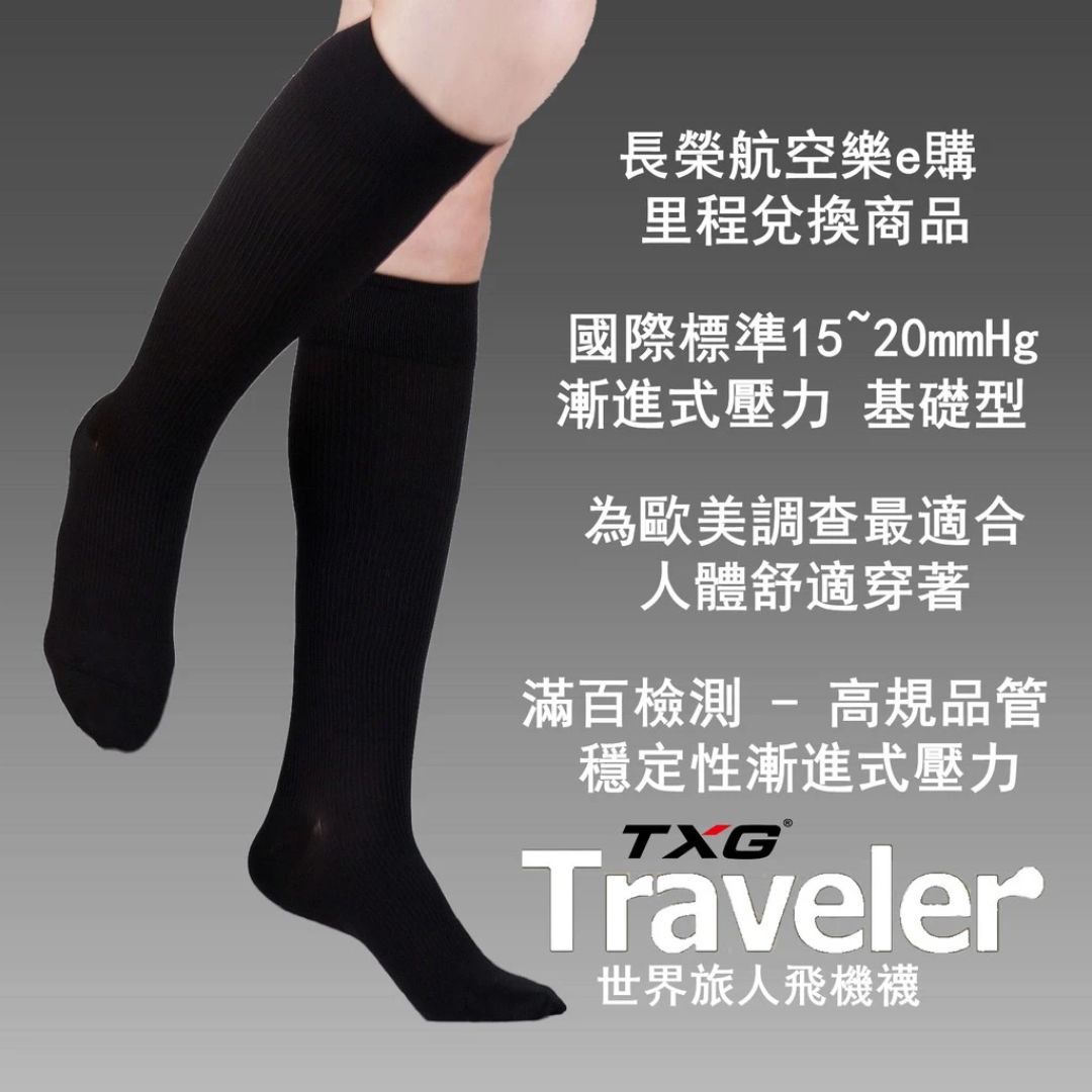 2025壓力襪推薦|10款壓力襪,丹數、壓力值怎麼挑,效果評比(ptt、dcard評價驗證) 世界旅人飛機減壓襪