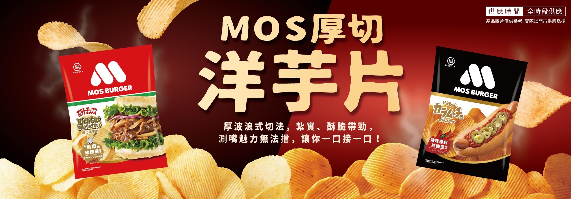 【摩斯漢堡優惠】2025最新優惠券、菜單整理!MOS歡慶雙11、加11多一件、會員生日禮,抽MOS好朋友全套週邊! 叮咚News|分享新奇與樂趣