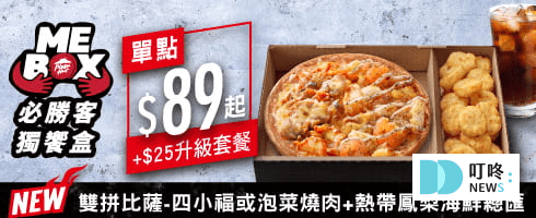 (5月最新)必勝客優惠統整!優惠碼、套餐內容、Pizza Hot優惠價格懶人包!2025 叮咚News|分享新奇與樂趣