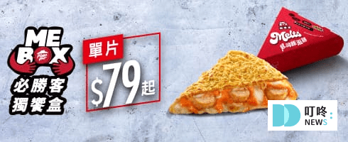 (5月最新)必勝客優惠統整!優惠碼、套餐內容、Pizza Hot優惠價格懶人包!2025 叮咚News|分享新奇與樂趣