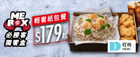 (5月最新)必勝客優惠統整!優惠碼、套餐內容、Pizza Hot優惠價格懶人包!2025 叮咚News|分享新奇與樂趣