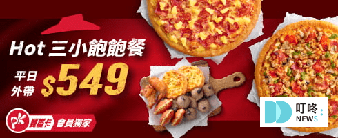 (5月最新)必勝客優惠統整!優惠碼、套餐內容、Pizza Hot優惠價格懶人包!2025 叮咚News|分享新奇與樂趣