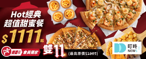 (5月最新)必勝客優惠統整!優惠碼、套餐內容、Pizza Hot優惠價格懶人包!2025 叮咚News|分享新奇與樂趣