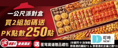 (5月最新)必勝客優惠統整!優惠碼、套餐內容、Pizza Hot優惠價格懶人包!2025 叮咚News|分享新奇與樂趣