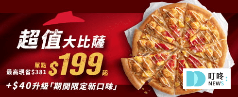 (5月最新)必勝客優惠統整!優惠碼、套餐內容、Pizza Hot優惠價格懶人包!2025 叮咚News|分享新奇與樂趣