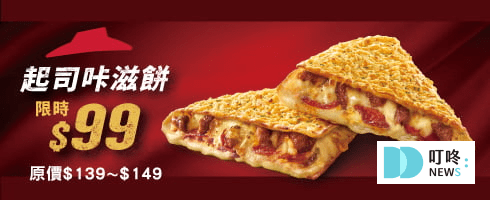 (5月最新)必勝客優惠統整!優惠碼、套餐內容、Pizza Hot優惠價格懶人包!2025 叮咚News|分享新奇與樂趣