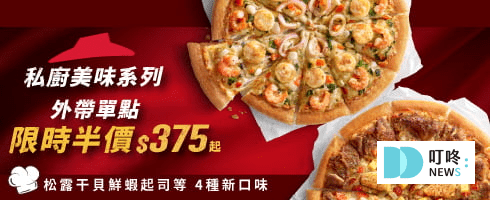 (5月最新)必勝客優惠統整!優惠碼、套餐內容、Pizza Hot優惠價格懶人包!2025 叮咚News|分享新奇與樂趣