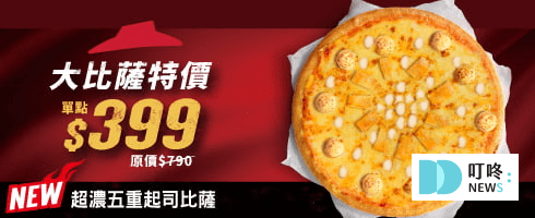 (5月最新)必勝客優惠統整!優惠碼、套餐內容、Pizza Hot優惠價格懶人包!2025 叮咚News|分享新奇與樂趣