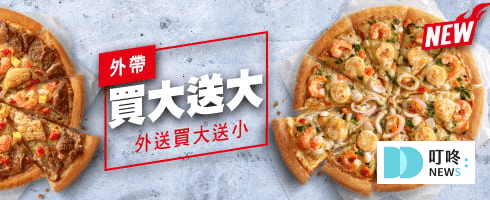 (5月最新)必勝客優惠統整!優惠碼、套餐內容、Pizza Hot優惠價格懶人包!2025 叮咚News|分享新奇與樂趣