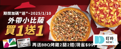 (5月最新)必勝客優惠統整!優惠碼、套餐內容、Pizza Hot優惠價格懶人包!2025 叮咚News|分享新奇與樂趣