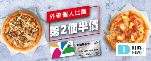 (5月最新)必勝客優惠統整!優惠碼、套餐內容、Pizza Hot優惠價格懶人包!2025 叮咚News|分享新奇與樂趣