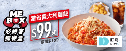 (5月最新)必勝客優惠統整!優惠碼、套餐內容、Pizza Hot優惠價格懶人包!2025 叮咚News|分享新奇與樂趣