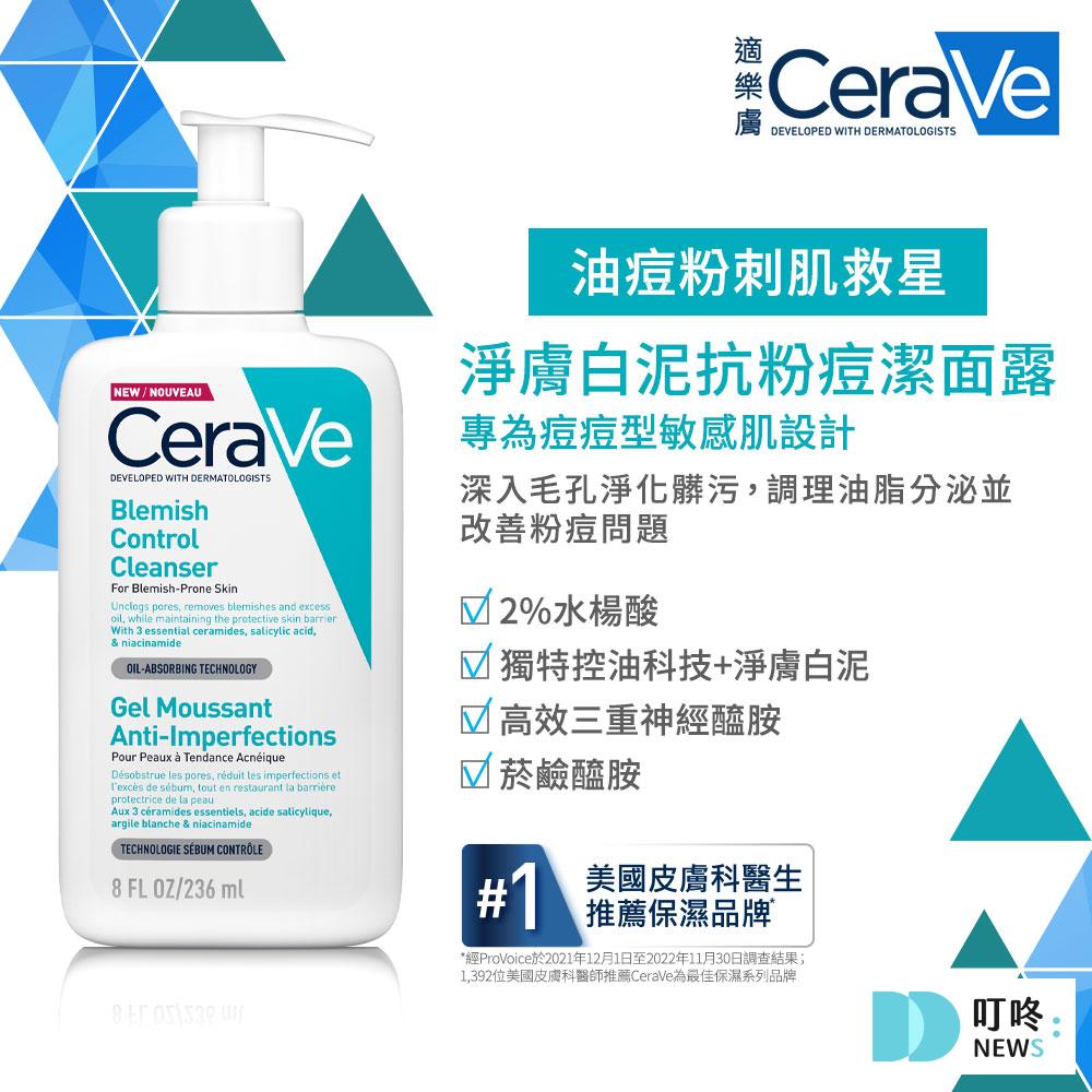 【CeraVe洗面乳開箱】 適樂膚淨膚白泥抗粉痘潔面露心得評論,油痘粉刺肌救星 叮咚News|分享新奇與樂趣