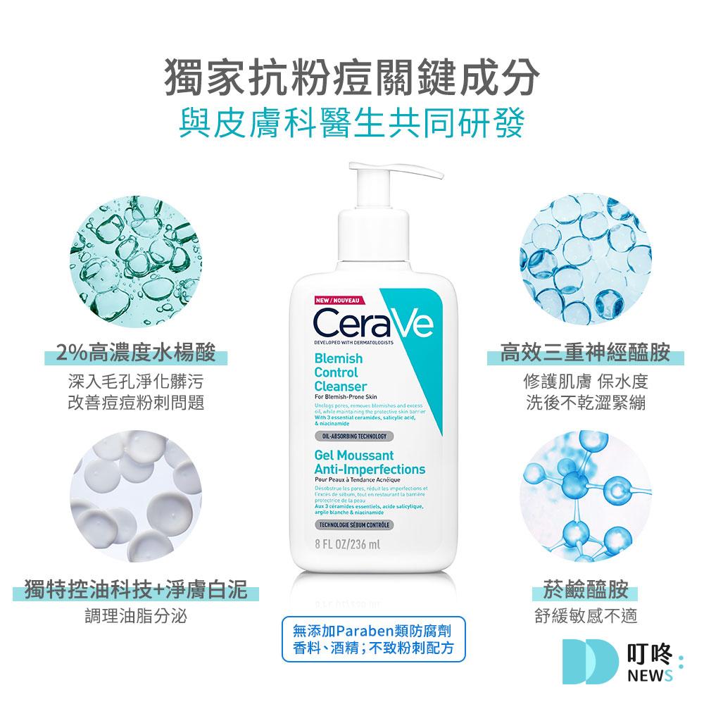 【CeraVe洗面乳開箱】 適樂膚淨膚白泥抗粉痘潔面露心得評論,油痘粉刺肌救星 叮咚News|分享新奇與樂趣