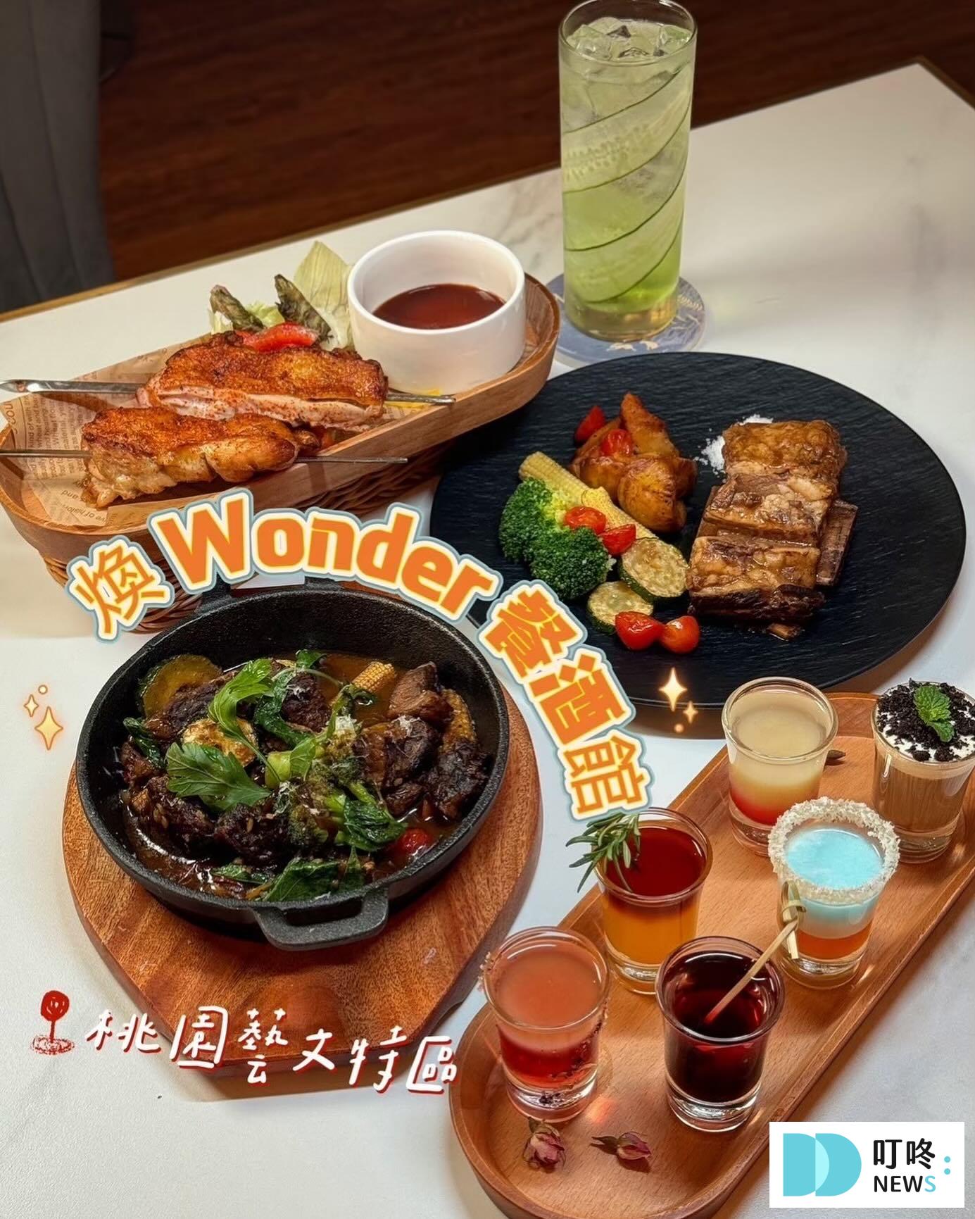 桃園餐酒館推薦|10家在地人不想告訴你的微醺私藏桃園特色酒吧、餐酒館 煥 Wonder 餐酒館