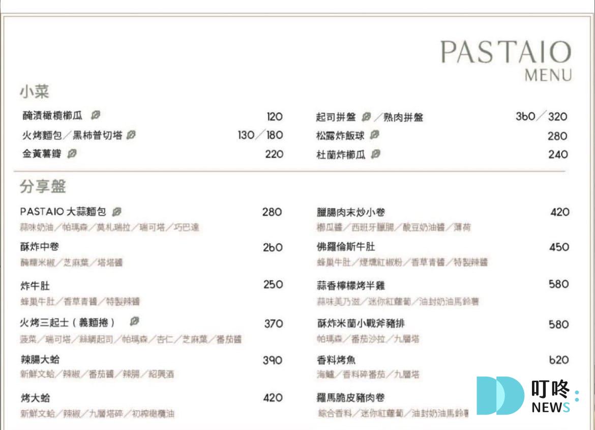 PASTAIO新店|正宗手工義大利麵,必嚐限定義式街頭小食!菜單、交通、評論一次看 PASTAIO新店|菜單價格