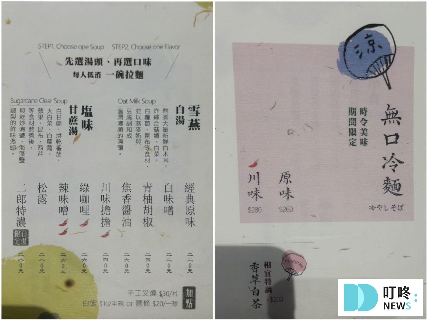 無口小廚 Mukuchi Kitchen & Bar:台北大同區蔬食拉麵,全店無肉無奶蛋無五辛! 叮咚News|分享新奇與樂趣