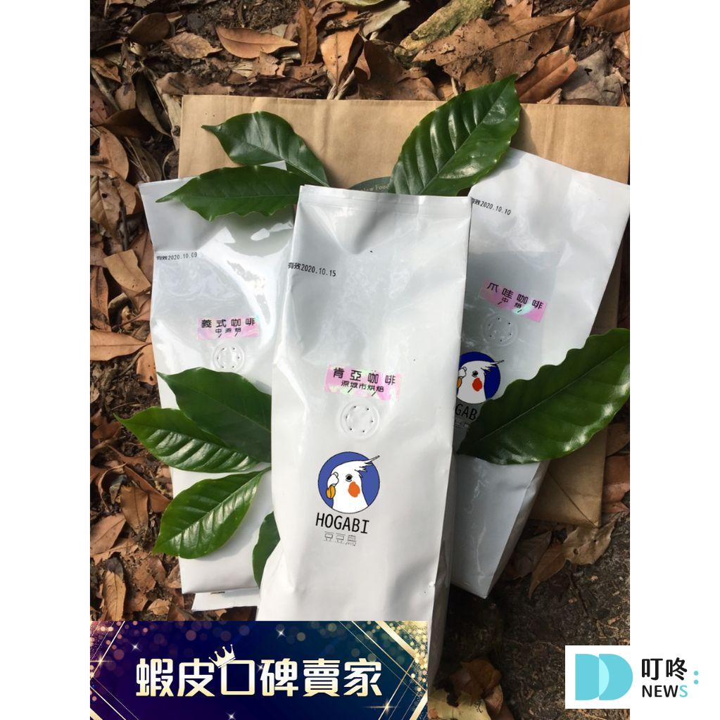 咖啡豆推薦|10款評分最高咖啡豆!連咖啡鑑賞師都說好喝! 5. 豆豆鳥 | 批發咖啡豆 適合手沖 冷萃 美式 拿鐵 $185-$205