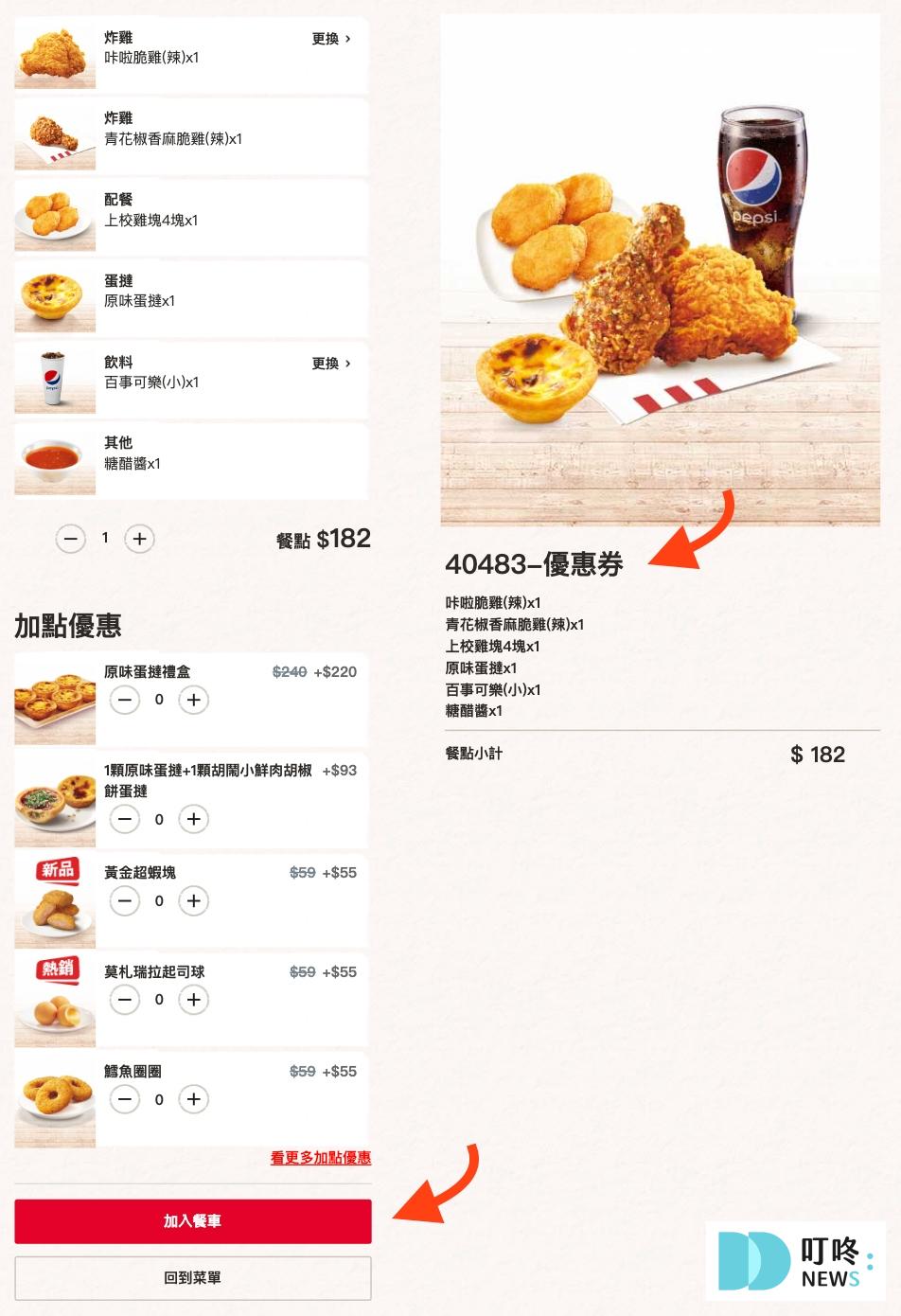 肯德基優惠代碼:買一送一,外送折扣,優惠券,精選套餐,蛋塔炸雞新活動 #KFC優惠攻略2025 叮咚News|分享新奇與樂趣