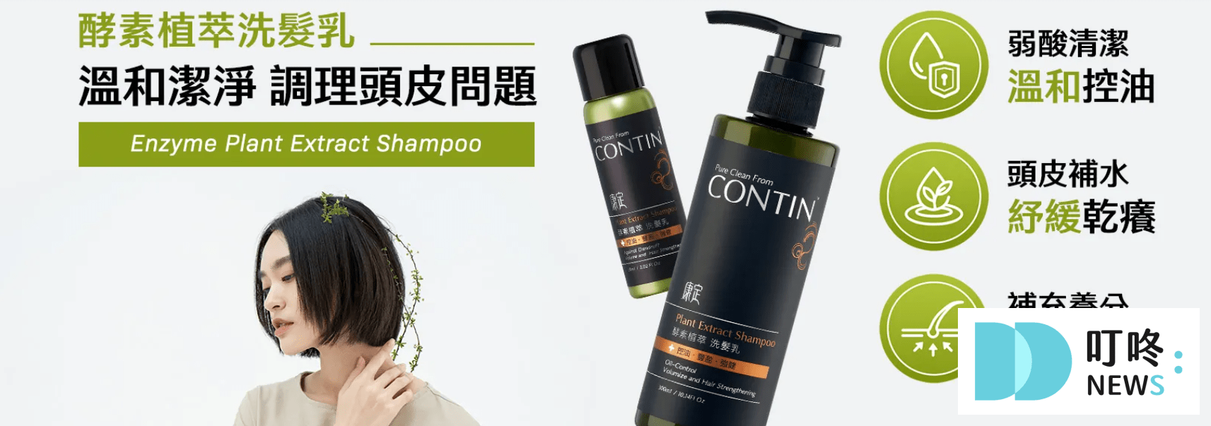 【康定洗髮精】酵素植萃洗髮乳開箱!油頭救星,試用心得完整分享! 康定洗髮精_康定