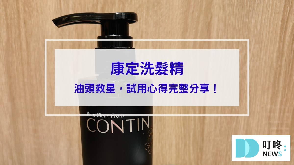 康定洗髮精_封面