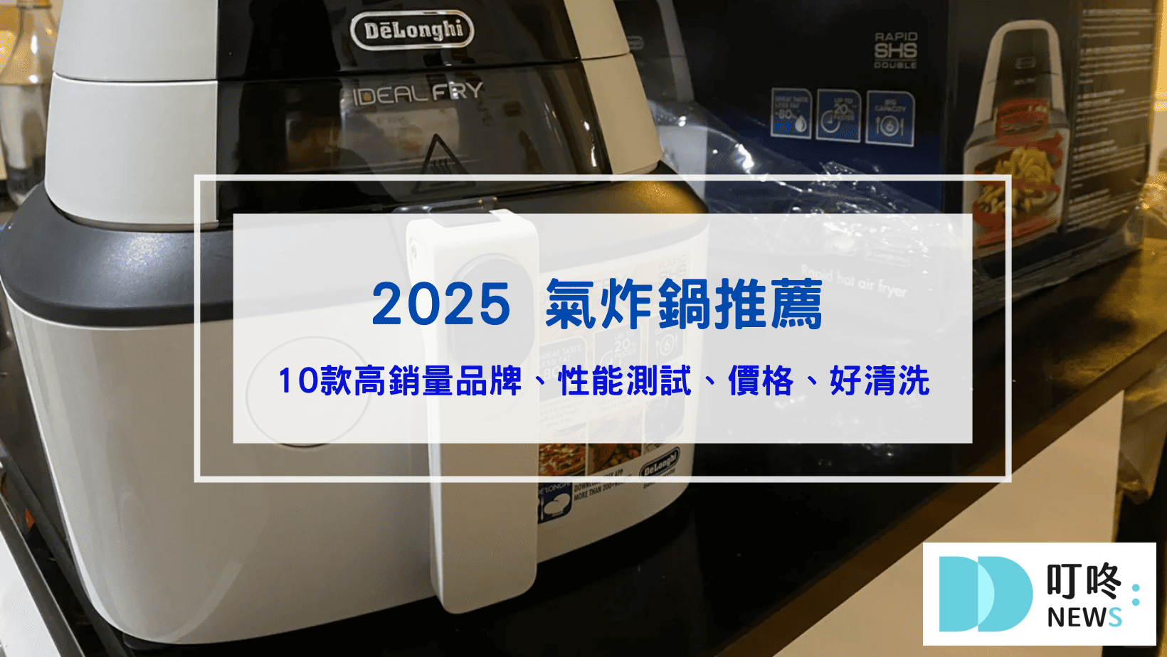 2025氣炸鍋推薦