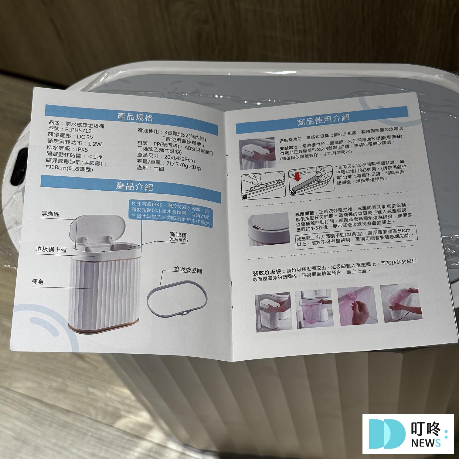 【美國ELPHECO 感應式垃圾桶】防水新款開箱!感應垃圾桶推薦嗎? ELPHECO 感應式垃圾桶_開箱說明書2