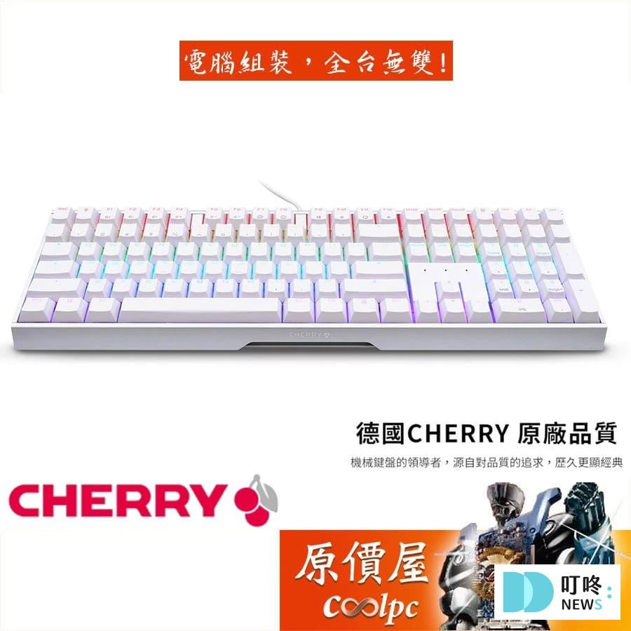 電競鍵盤推薦|ptt、dcard最好用10款電競鍵盤品牌,類型、軸體怎麼選? 電競鍵盤推薦-CHERRY櫻桃 MX BOARD 3.0S