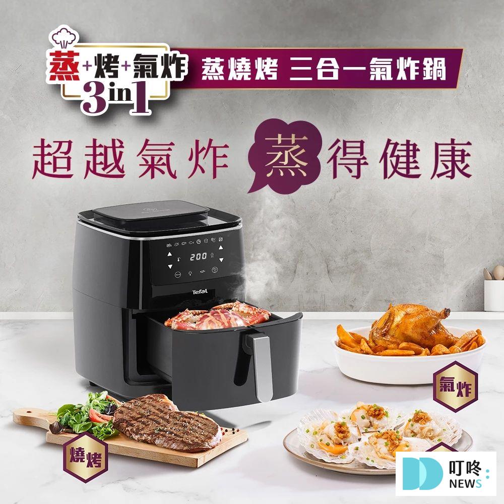 2025氣炸鍋推薦|10款高評價、好清洗、平價氣炸鍋品牌排行榜,購買指南大解析! 7. Tefal法國特福 Easy Fry 蒸燒烤三合一氣炸鍋 6.5L $6990