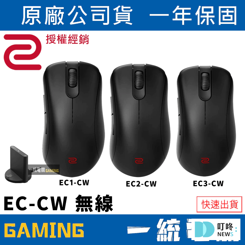 2025電競滑鼠推薦|ptt、dcard、巴哈、mobile01最好用10款電競滑鼠,功能差別、DPI怎麼選? ZOWIE BenQ 卓威 EC-CW系列 $2,990|專精FPS玩家必備款