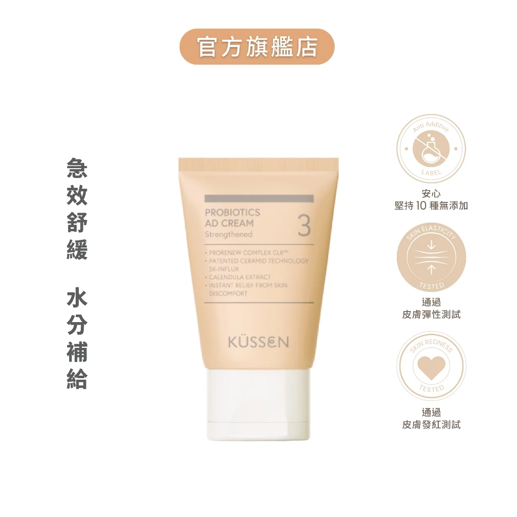 【葵森益菌護膚霜】:實際使用開箱心得評價分享 葵森益菌護膚霜 | 優惠哪裡買