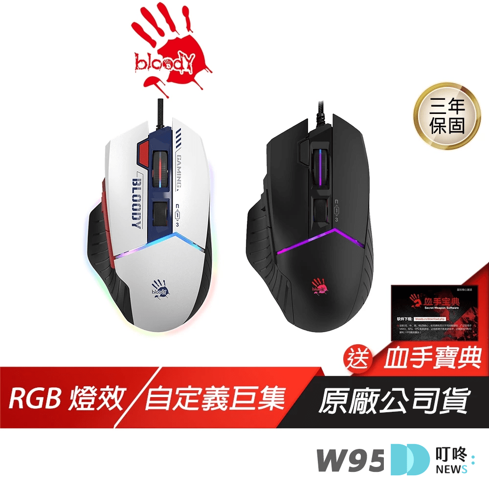 2025電競滑鼠推薦|ptt、dcard、巴哈、mobile01最好用10款電競滑鼠,功能差別、DPI怎麼選? Bloody 血手幽靈 W95 MAX $1,590|電競界隱藏的寶藏品牌