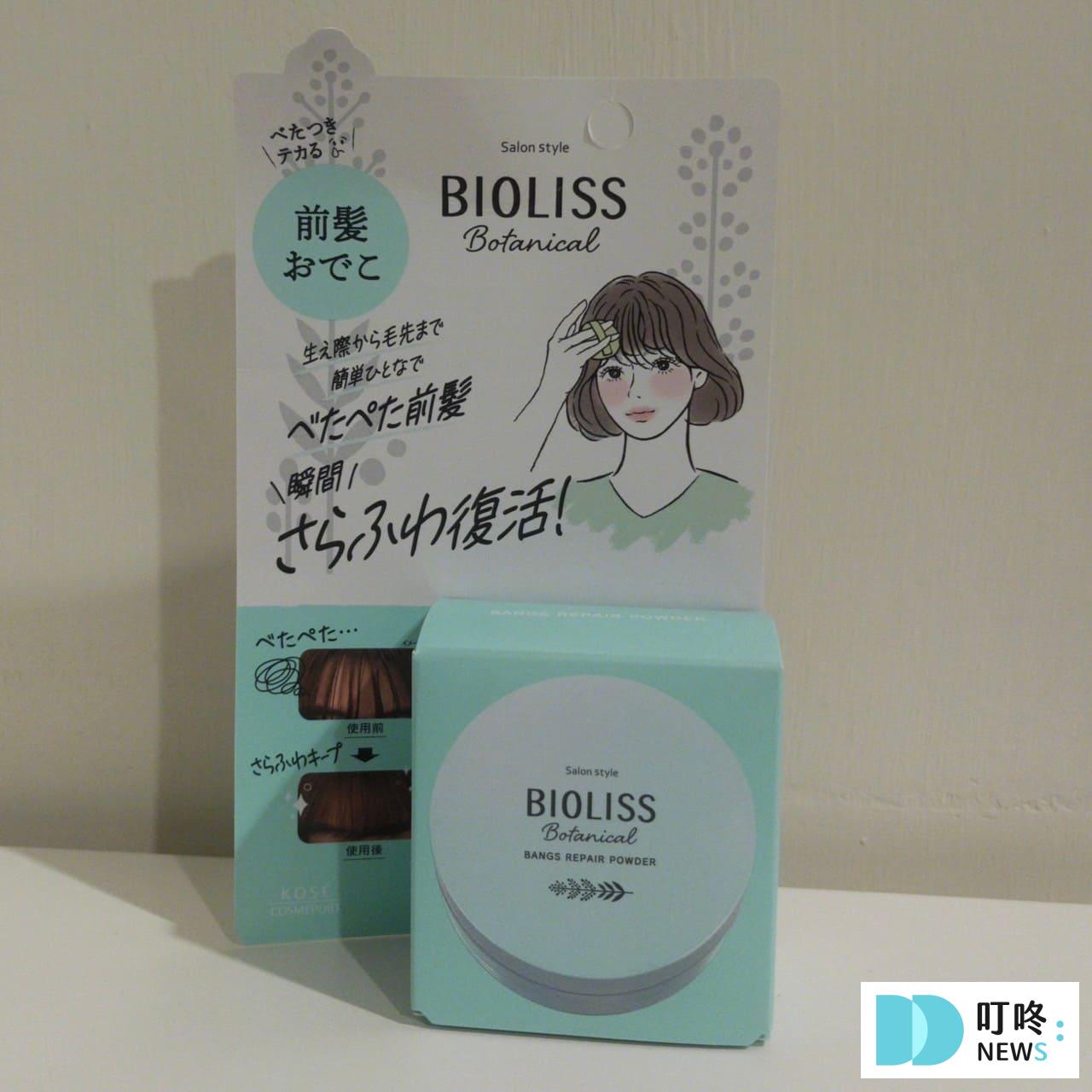 KOSE BIOLISS 輕盈蓬鬆瀏海蜜粉開箱