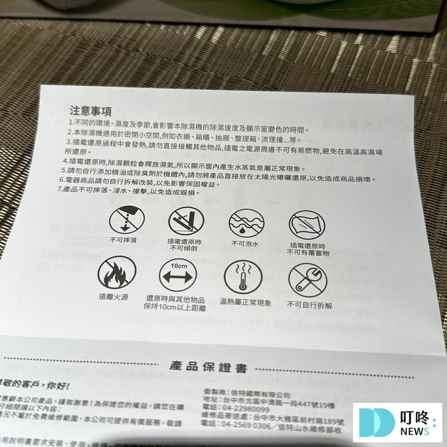 【山水小綠能除濕器開箱】除濕棒推薦!熱銷破萬台!環保、防潮、除濕通通搞定! 山水小綠除濕器_開箱5