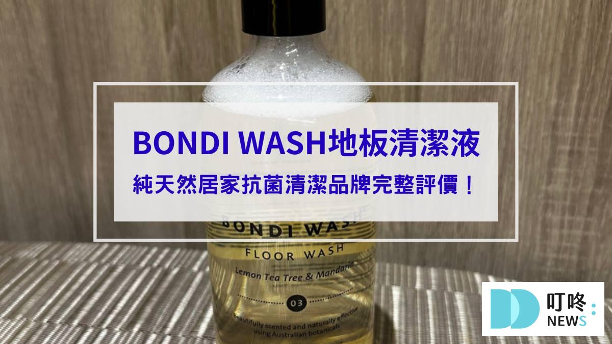 BONDI WASH＿封面
