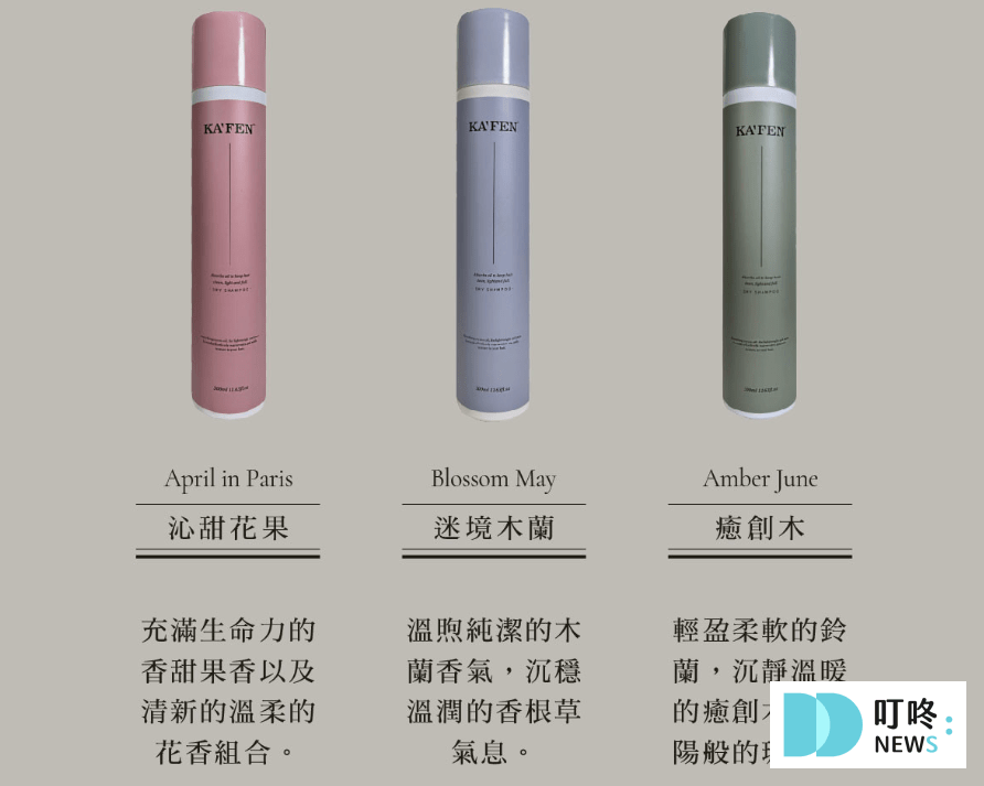 【KAFEN乾洗髮開箱】價格、購買管道、試用心得總整理! KAFEN乾洗髮_款式