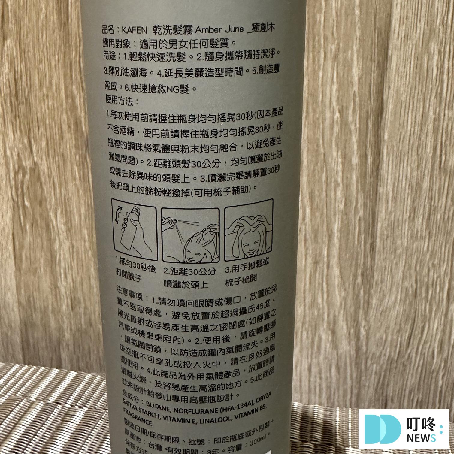 【KAFEN乾洗髮開箱】價格、購買管道、試用心得總整理! KAFEN乾洗髮_注意事項