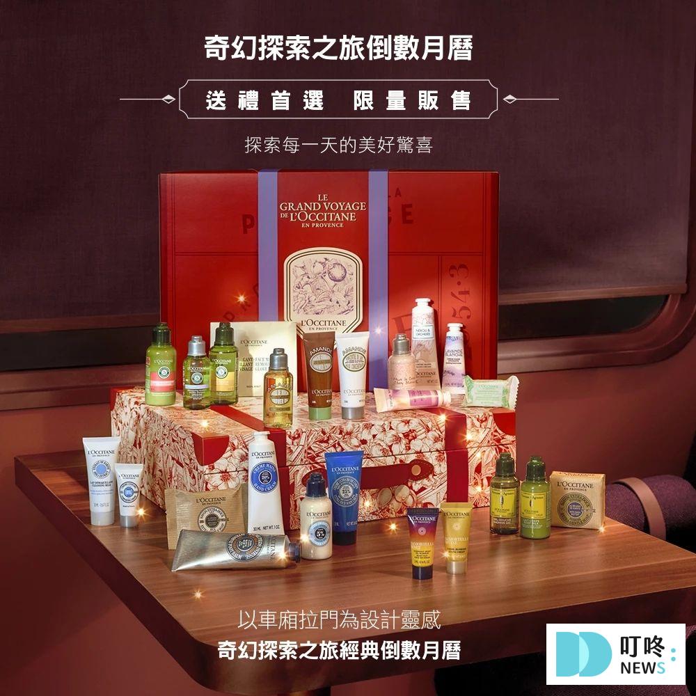 2025聖誕倒數月曆推薦| Jo Malone、Dior、YSL...10大美妝品牌必收清單!美妝控每年必買的夢幻逸品! 聖誕倒數月曆-L'OCCITANE 歐舒丹 奇幻探索之旅經典 倒數月曆