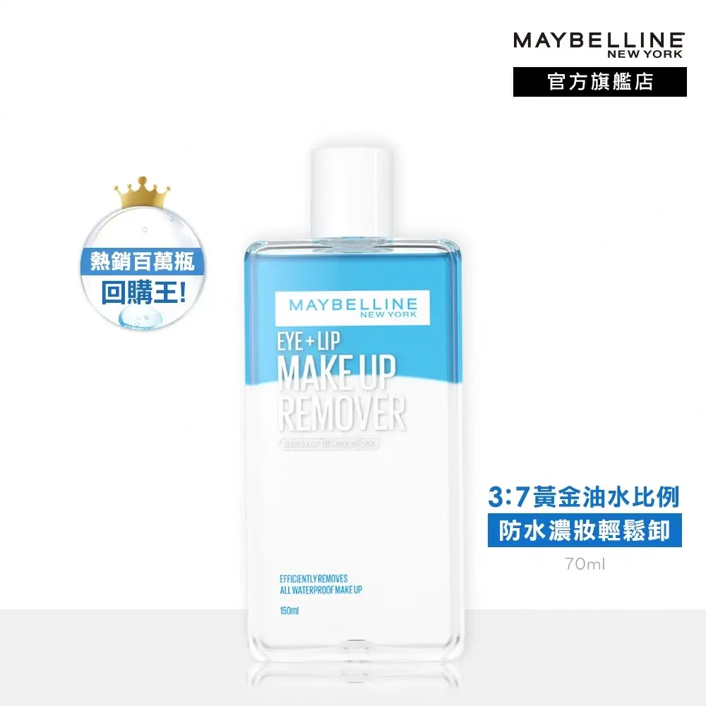 媚比琳眼唇卸妝液:親自開箱心得評價!實測卸妝力與舒適度究竟如何呢? 叮咚News|分享新奇與樂趣