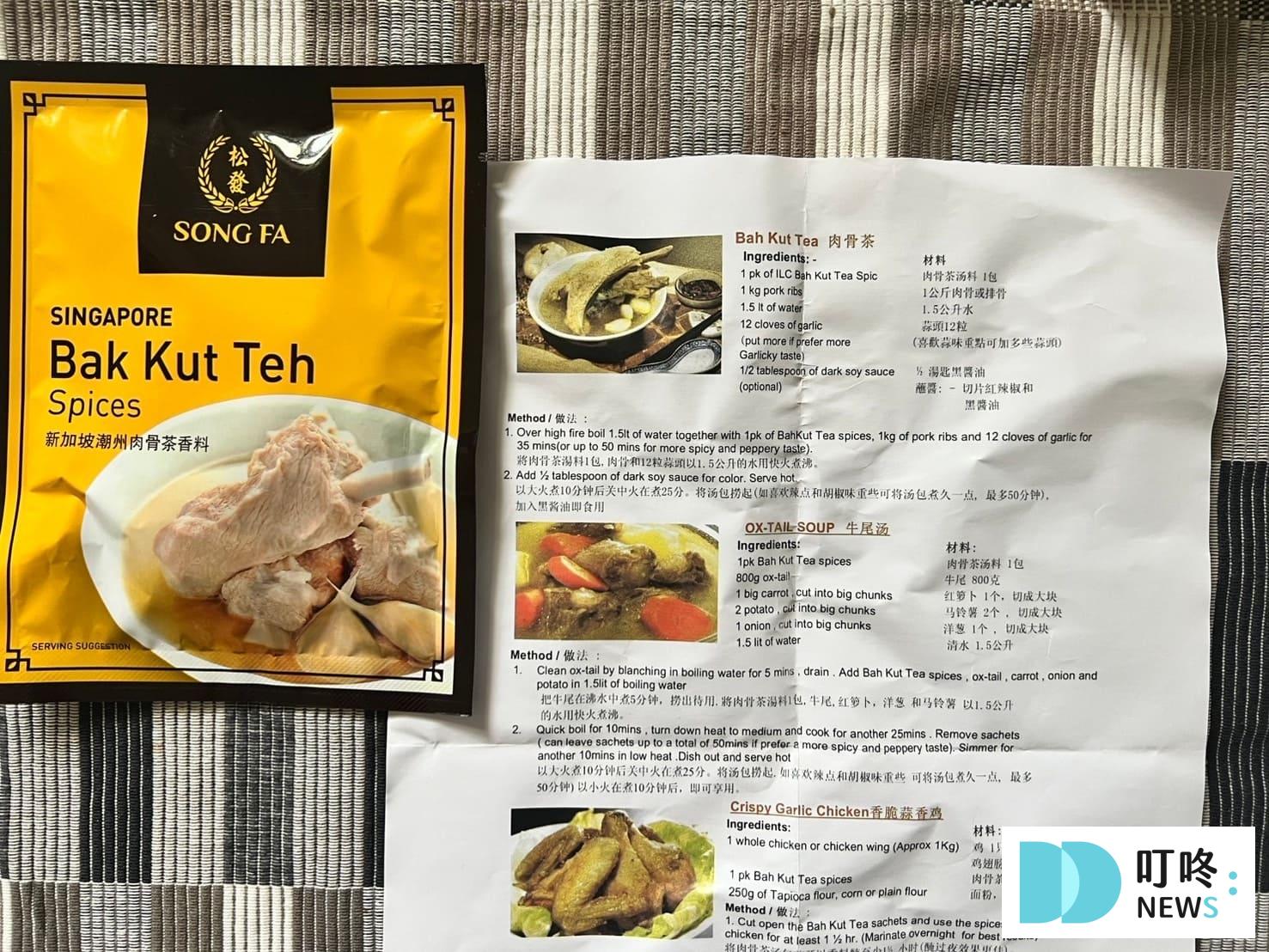 松發肉骨茶包|真實開箱心得評價,新加坡必吃肉骨茶怎麼煮、哪裡買一次看 叮咚News|分享新奇與樂趣