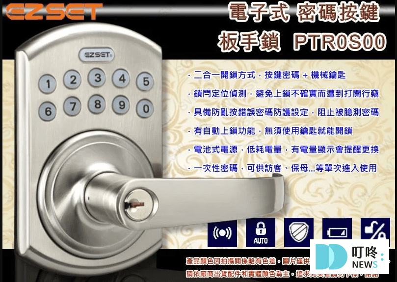 2025電子鎖推薦_東隆2