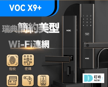 2025電子鎖推薦_voc2