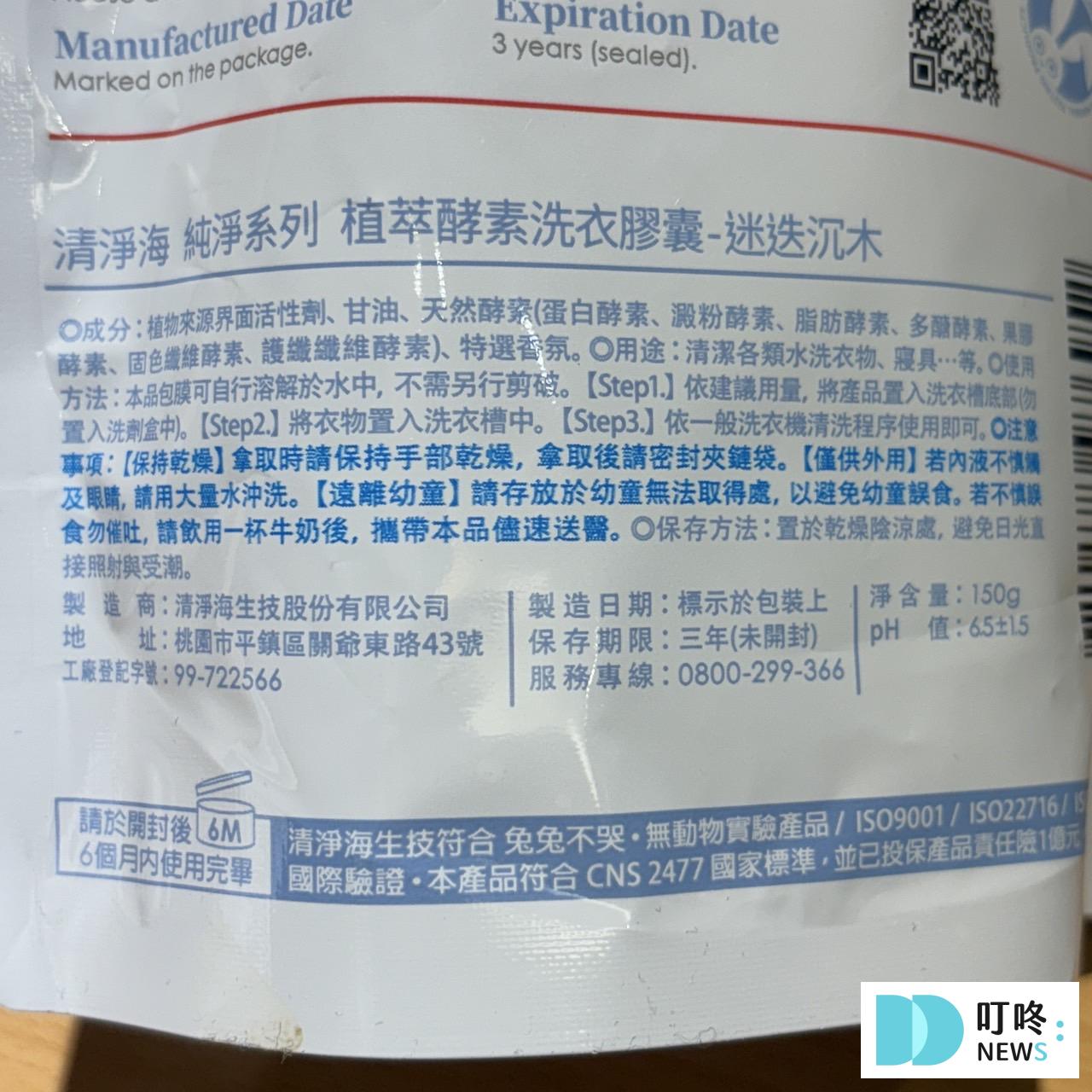 清淨海洗衣球開＿開箱３