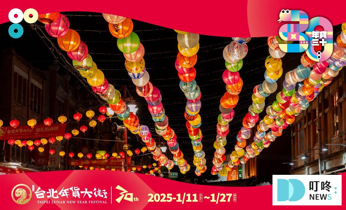 一、2025台北年貨大街｜年貨30